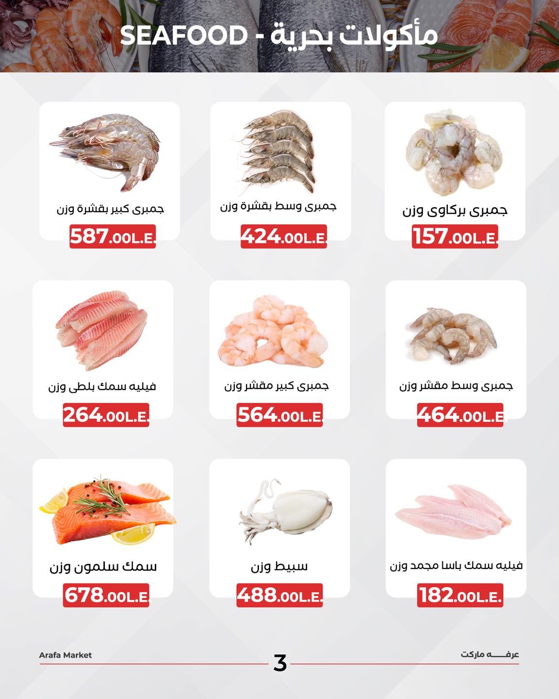 arafa-market offers from 22apr to 22apr 2025 عروض عرفة ماركت من 22 إبريل حتى 22 إبريل 2025 صفحة رقم 4